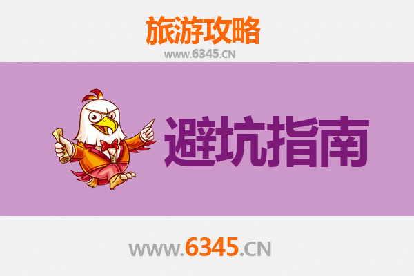 锦州凌海旅游全攻略：资深博主亲授几大忠告与须知