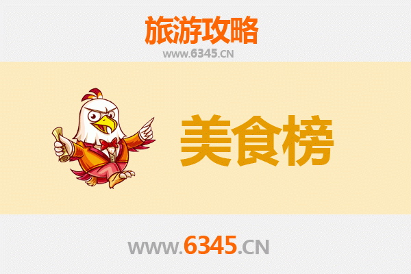 锦州凌海美食排行榜前十名：资深旅游博主带你吃遍地道风味
