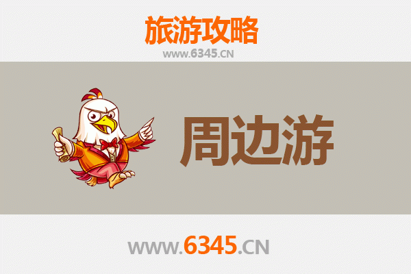 锦州凌海周边游攻略：探秘辽西风情，畅游山海奇观