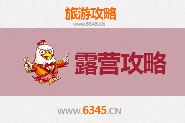 锦州凌海周边露营胜地全攻略：山海之间的野趣体验
