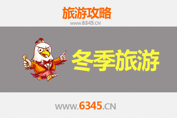 锦州凌海冬季旅游全攻略：冰雪奇缘与温泉暖冬之旅